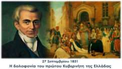 Kapodistrias dolofonia diki