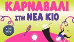 Karnavali nea kio