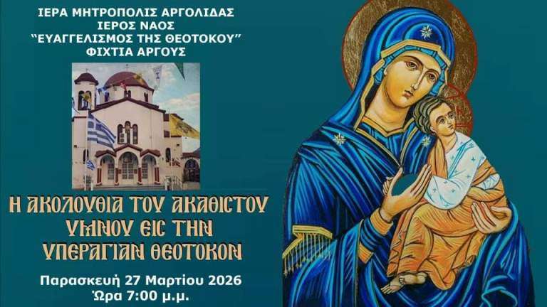 Kathastistos ypnos eyaggelistria fixtia