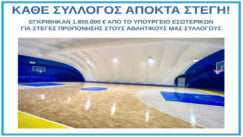Kathe syllogos apokta stegh argos