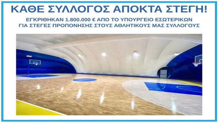 Kathe syllogos apokta stegh argos