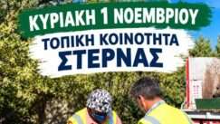 Koinotita sternas noembrios argoys