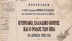 Kypriako elladiko kratos rolos hpa