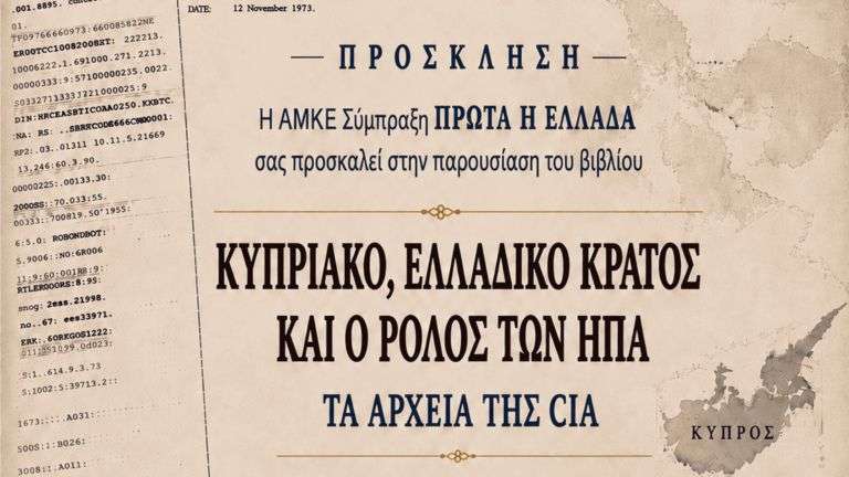 Kypriako elladiko kratos rolos hpa