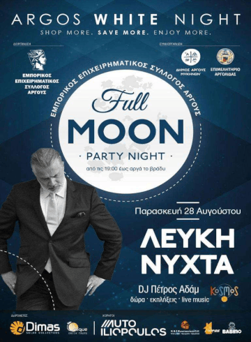 Lefki nyxta argos 2026