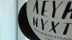 Lefki nyxta argos