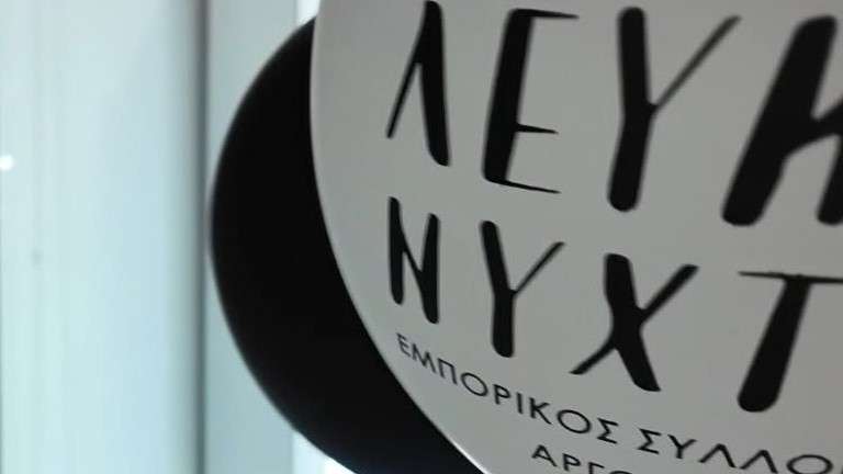 Lefki nyxta argos
