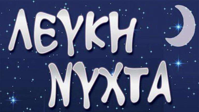 Lefki nyxta