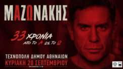 Mazonakis 33 xronia texnopolis athina