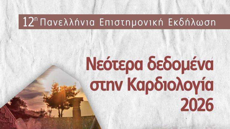 Nafplio sinedrio kardiologias