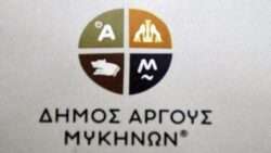 New logo dimos argoys