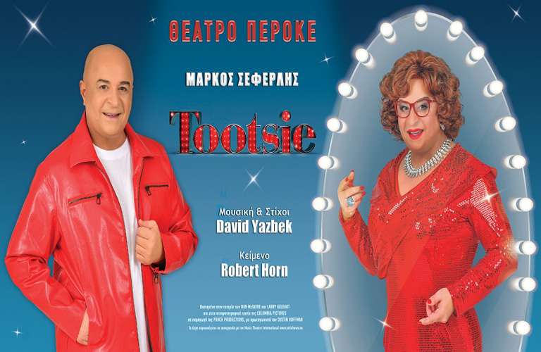 O markos seferlis fernei to tootsie the musical sto theatro peroke