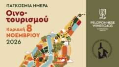 Oinotourismos peloponnisos