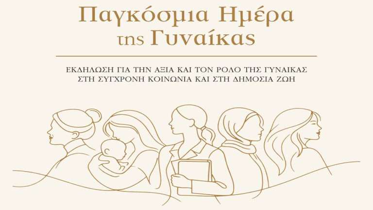 Pagkosmia mera tis gynaikas argos