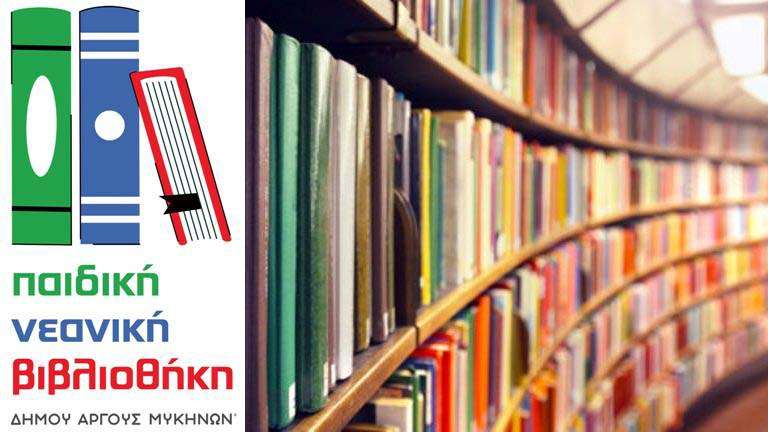 Paidiki bibliothiki dimou argous