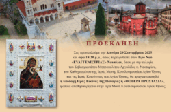 Panagia fovera prostasia nafplio