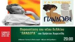 Pandora mega alexandros argoys