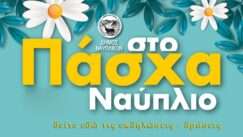 Pasxa sto nafplio