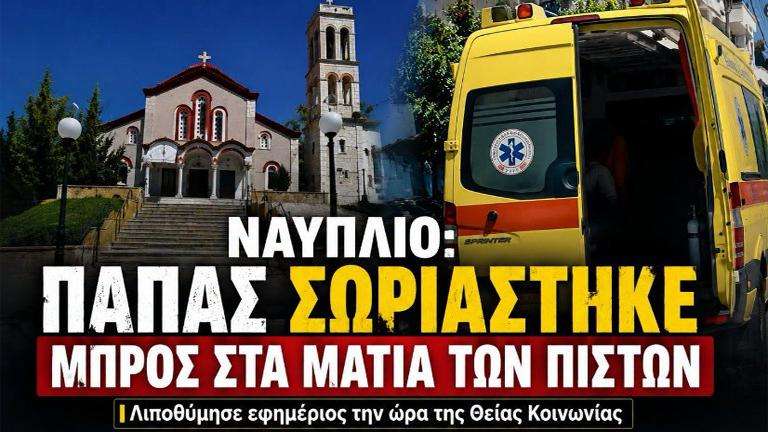 Pater eyaggelos poulakida asthenoforo