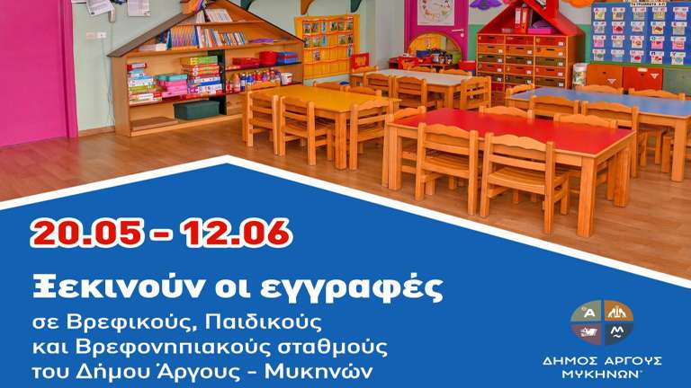 Peidikos stathmos argoys egrafes
