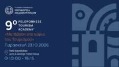 Peloponnese tourism academy tolo