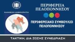 Perifereiako symboulio peloponnisos