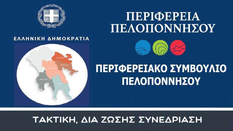 Perifereiako symboulio peloponnisos