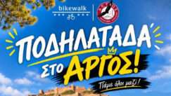 Podilatada argos kefalari kyriaki