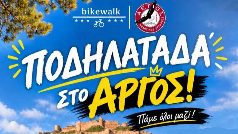 Podilatada argos kefalari kyriaki