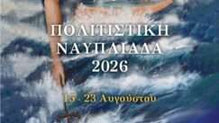 Politistiki nafpliada nafplio