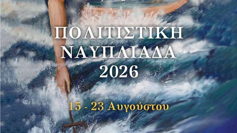 Politistiki nafpliada nafplio