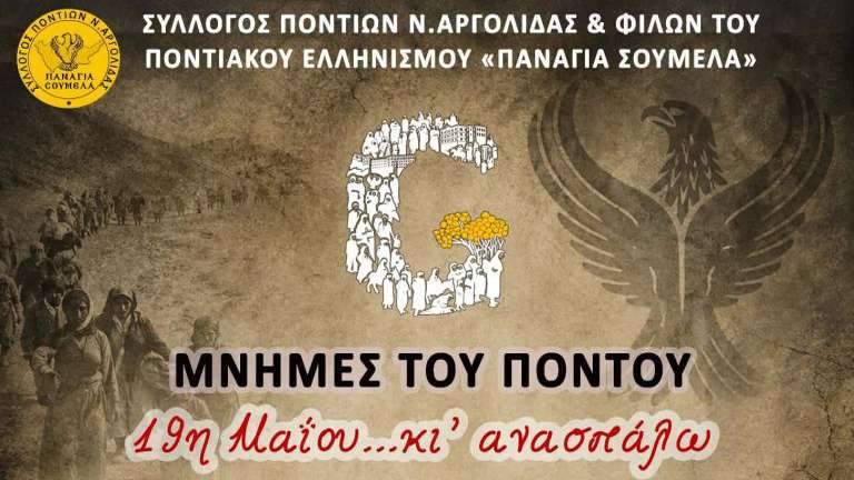 Pontioi argolidas prosklisi