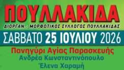 Poulakida afisa panigiri sabbato