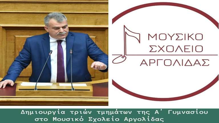 Poulas antreas mousiko sxoleio