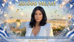 Poulou afroditi 20000 melh