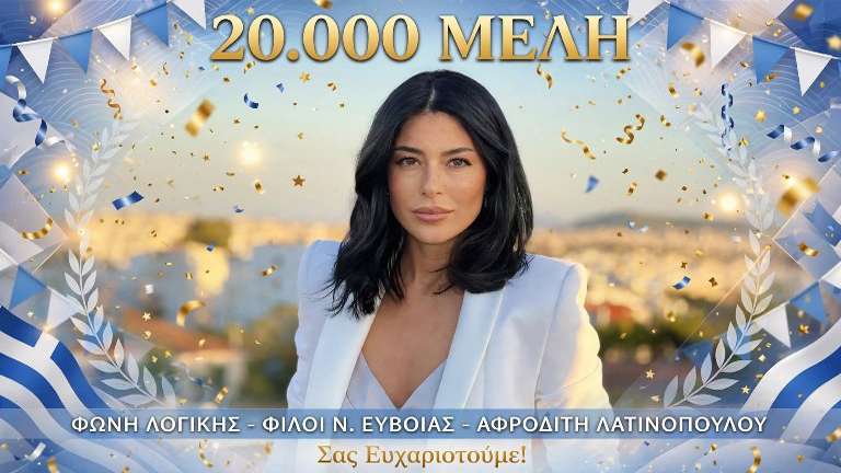 Poulou afroditi 20000 melh