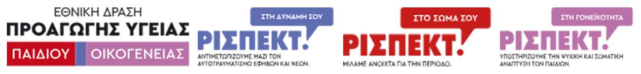 Proagogh ygeias paidi oikogeneia respect