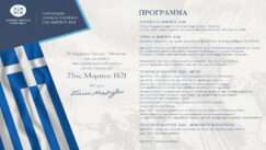 Programma 25 martiou 2026 argos