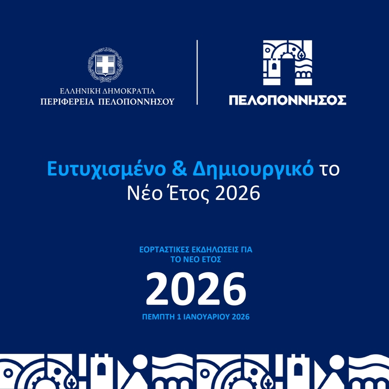 Prosklisi aortasmou neou etous 2026