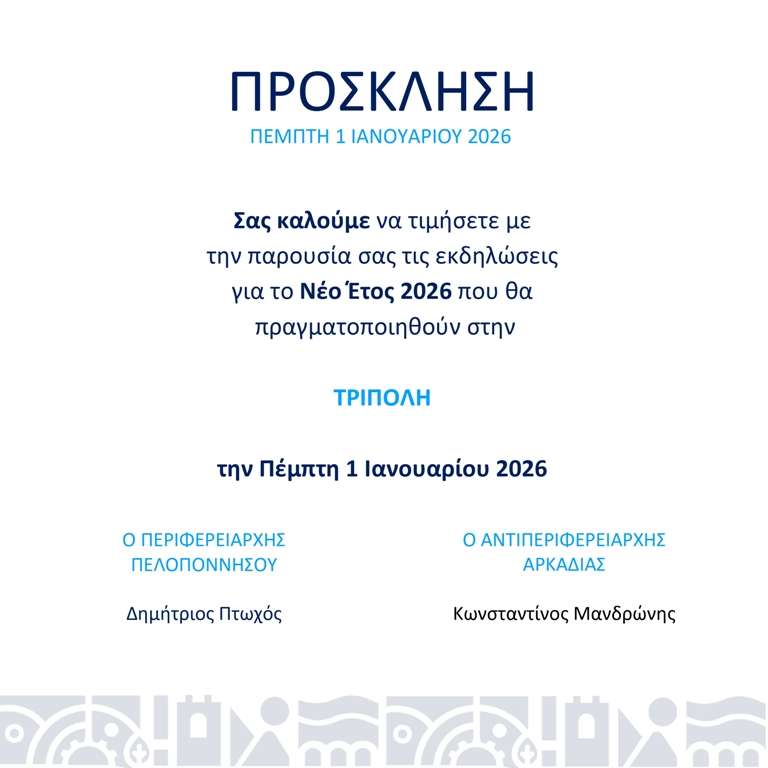 Prosklisi aortasmou neou etous 2026