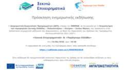 Prosklisi ksekino epixirimatika paragouma ellada