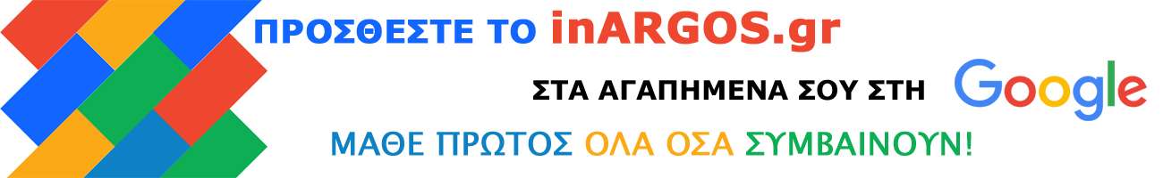 Prosthiki sto google in argos