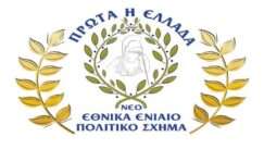 Prota ellada first hellas
