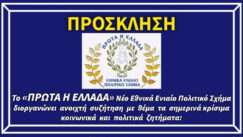 Prota h ellada polikika sximata