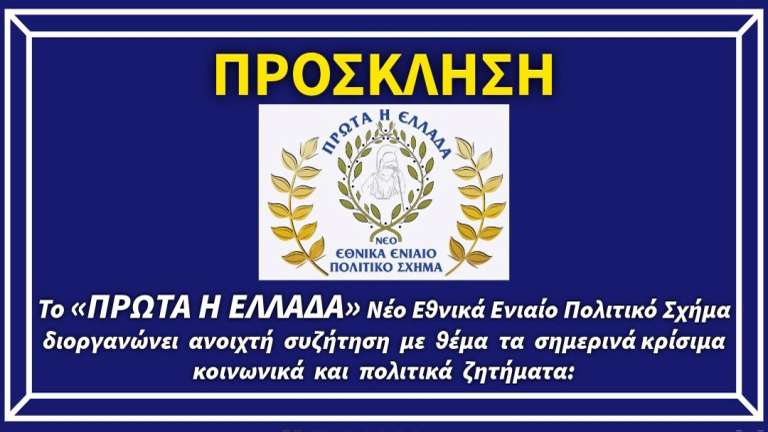 Prota h ellada polikika sximata