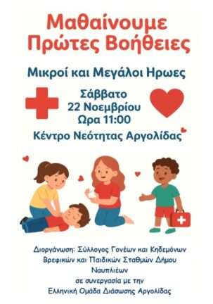 Protes boithies goneon kidemonos nafplio