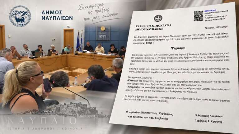 Psifisma koligliati apo nafplio