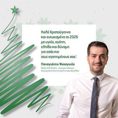 Psihogios Panagiotis euxes