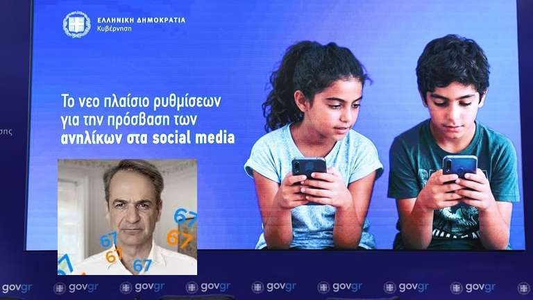 Social media telos gia anilikous