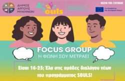 Souls vivliothiki dimos argous